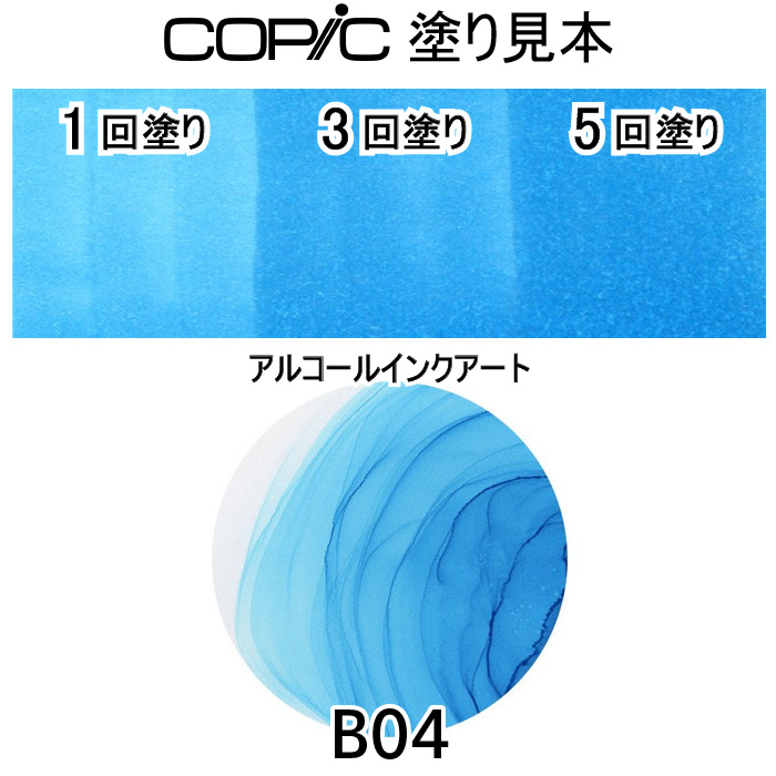 コピックスケッチ コピックスケッチ単品B04 : おさいほう屋 Yahoo!店 - 通販 - Yahoo!ショッピング