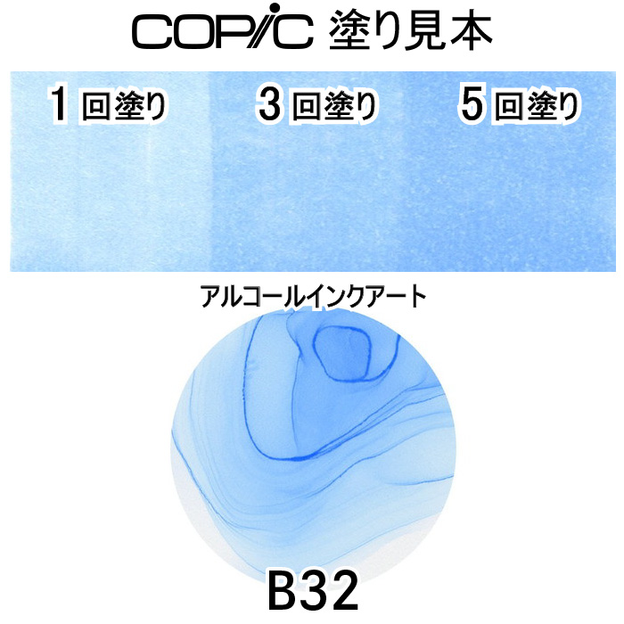 コピックスケッチ コピックスケッチ単品B32 : おさいほう屋 Yahoo!店