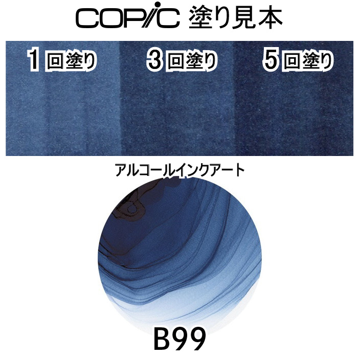 爆買 コピックスケッチ3本セットB99 : おさいほう屋 Yahoo!店 - 通販