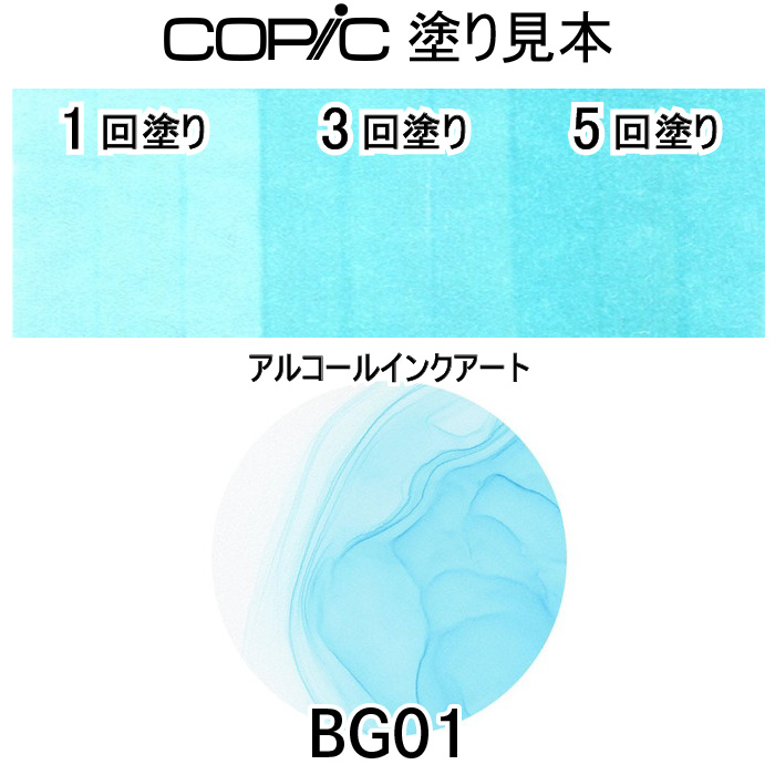 コピックスケッチ3本セットBG01 : おさいほう屋 Yahoo!店 - 通販