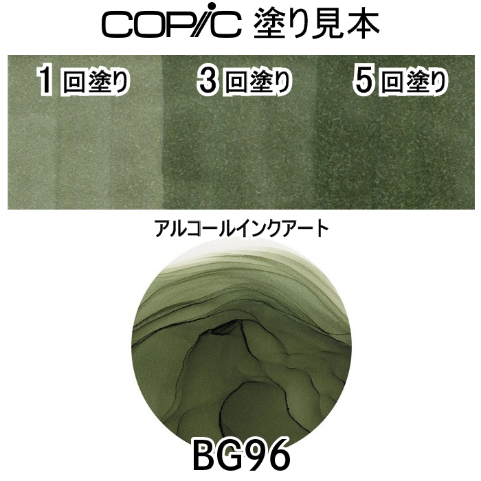 コピックスケッチ コピックスケッチ単品BG96 : おさいほう屋 Yahoo!店