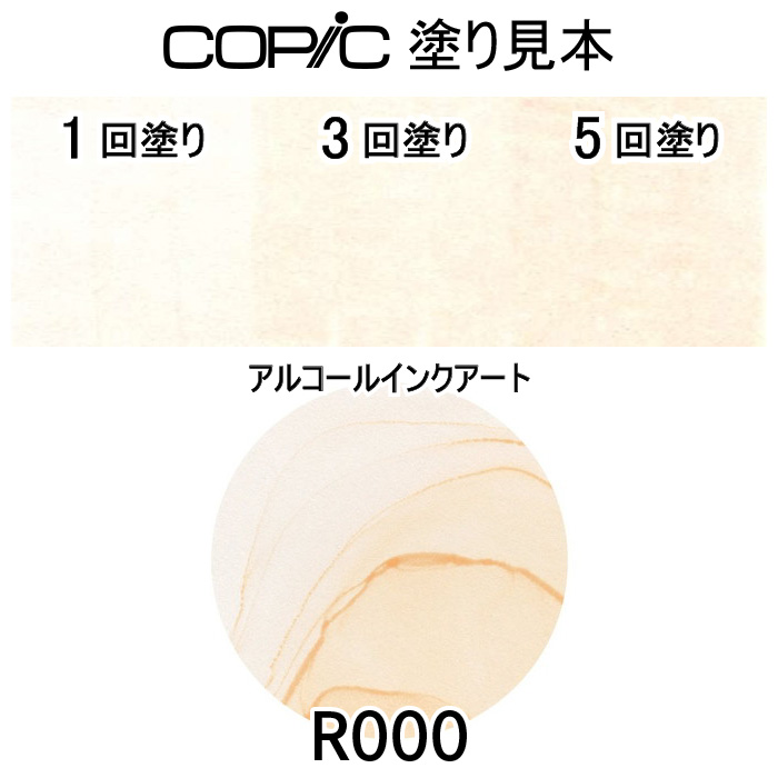 爆買 コピックスケッチ3本セットR00 : おさいほう屋 Yahoo!店 - 通販