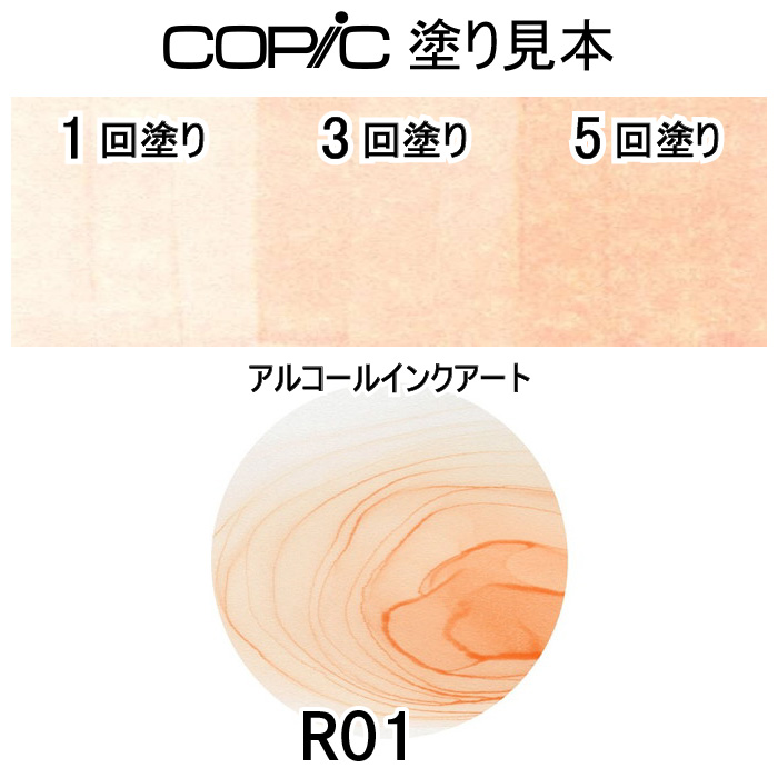 コピックスケッチ3本セットR01 : おさいほう屋 Yahoo!店 - 通販