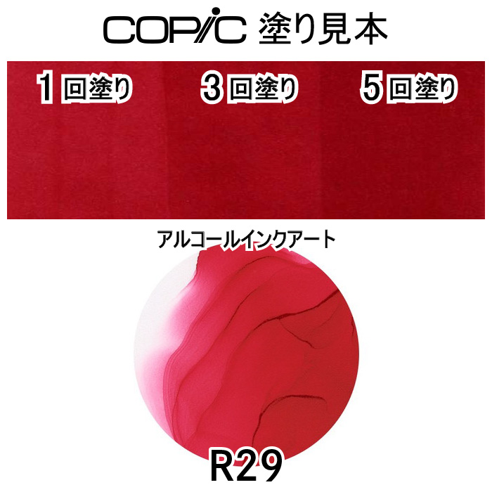 コピック 29本まとめ売り 爆買 コピックスケッチ3本セットR29 : おさいほう屋 Yahoo!店 - 通販