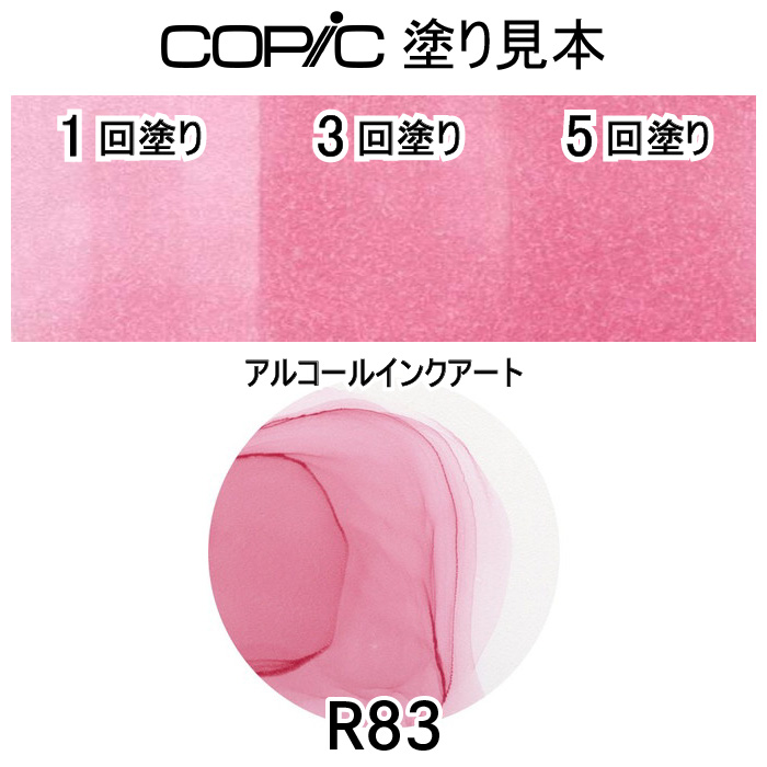 コピックスケッチ3本セットR83 : おさいほう屋 Yahoo!店 - 通販 コピックスケッチ3本セットR83 : おさいほう屋 Yahoo!店 - 通販