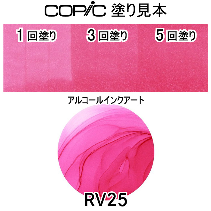 コピックスケッチ コピックスケッチ単品RV25 : おさいほう屋 Yahoo!店