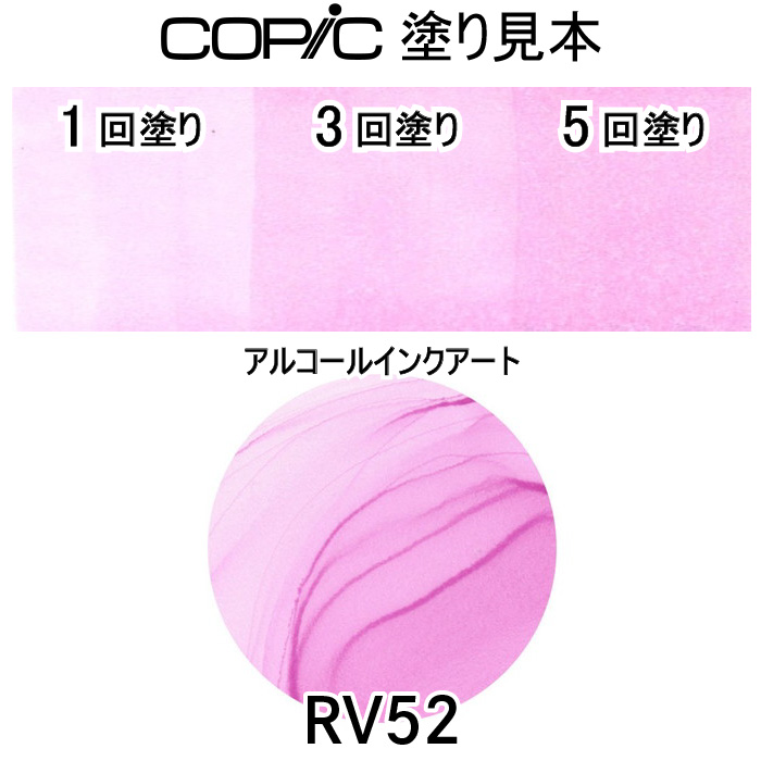 コピックスケッチ コピックスケッチ単品RV52 : おさいほう屋 Yahoo!店