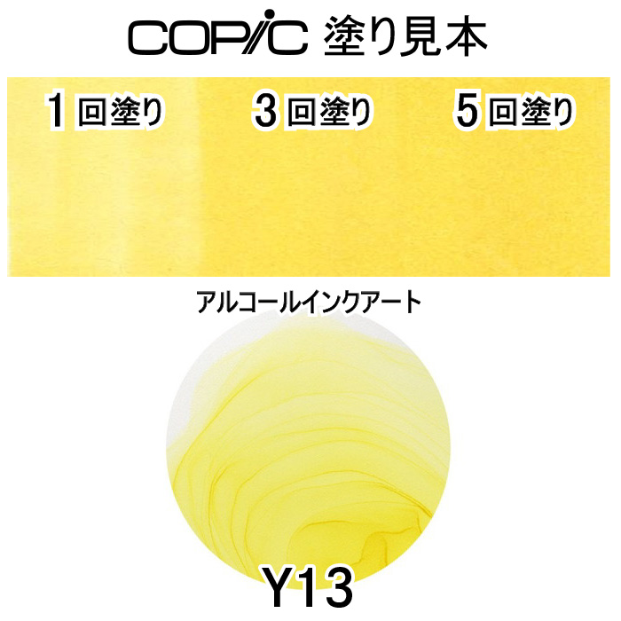 コピックスケッチ3本セットY13 : おさいほう屋 Yahoo!店 - 通販