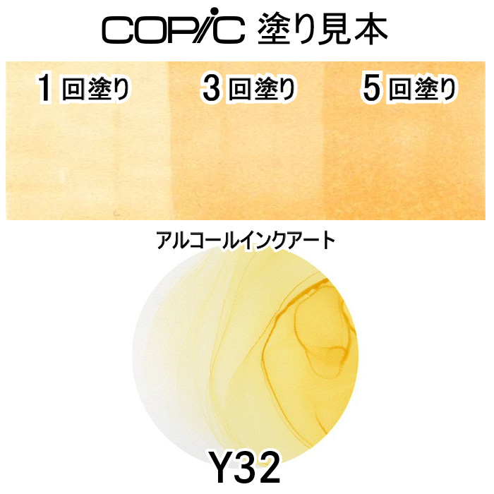 コピックスケッチ コピックスケッチ単品Y32 : おさいほう屋 Yahoo!店