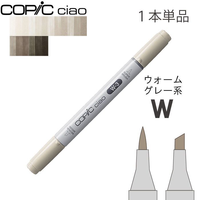 コピックチャオ1本単品Warm Gray ウォームグレー グレー 影 モノクロ