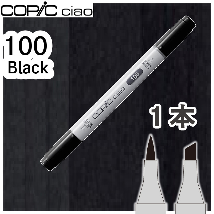 コピックチャオ1本単品 100 Black ブラック 黒 線画ラスト 画材 COPIC