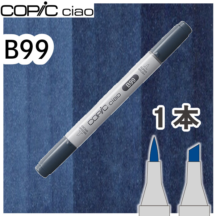 コピックチャオ1本単品 B99 Agate アゲート 青 空 海 透明感 画材