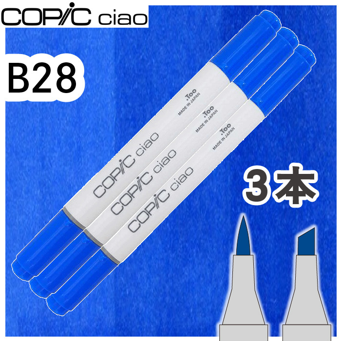 コピックチャオ コピックチャオ3本セットB28 : おさいほう屋 Yahoo!店