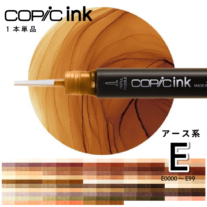 コピック（COPIC） コピックインク単品 1本 E47 Dark Brown ダーク