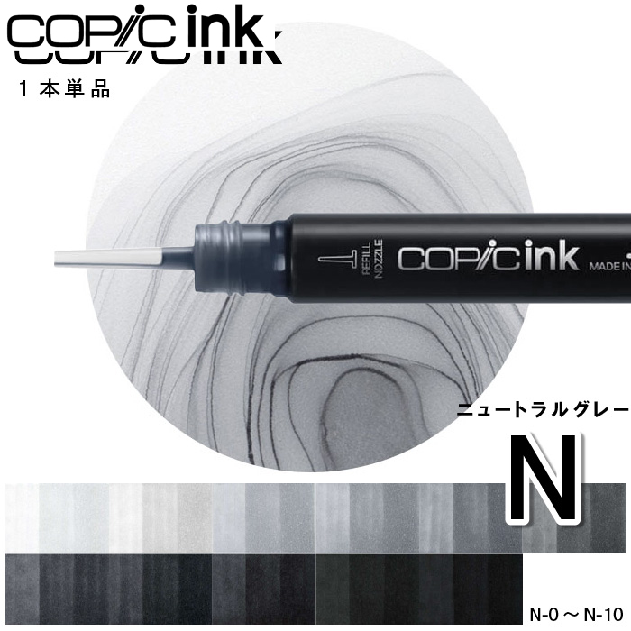 コピック（COPIC） コピックインク単品 1本 N-0 Neutral Gray No.0