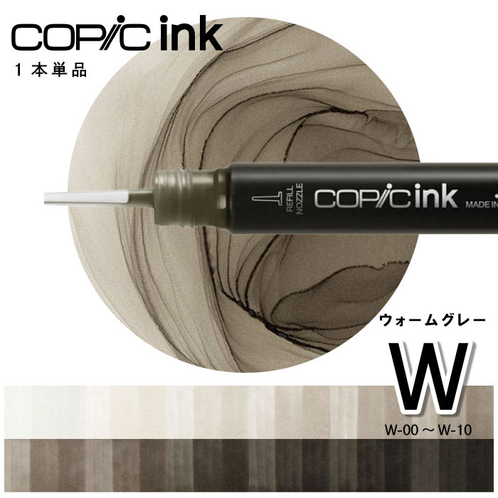 コピック（COPIC） コピックインク単品1本Warm gray W-00~W-10 : お