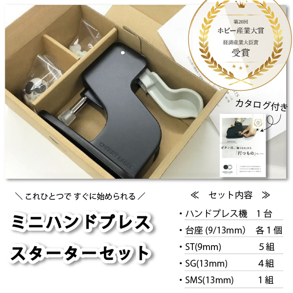 CHERRYLABELミニハンドプレススターターセットMH-1 関連画像1