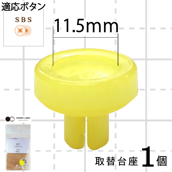 CHERRYLABEL ミニハンドプレス取外し台座セット EP-R : おさいほう屋