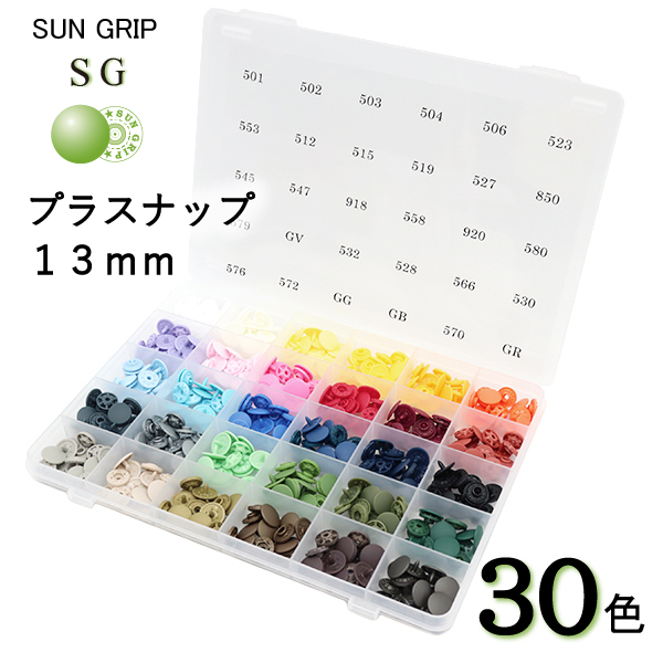CHERRYLABEL プラスナップアソートセットSG13mm30色各4組入り AS-SG