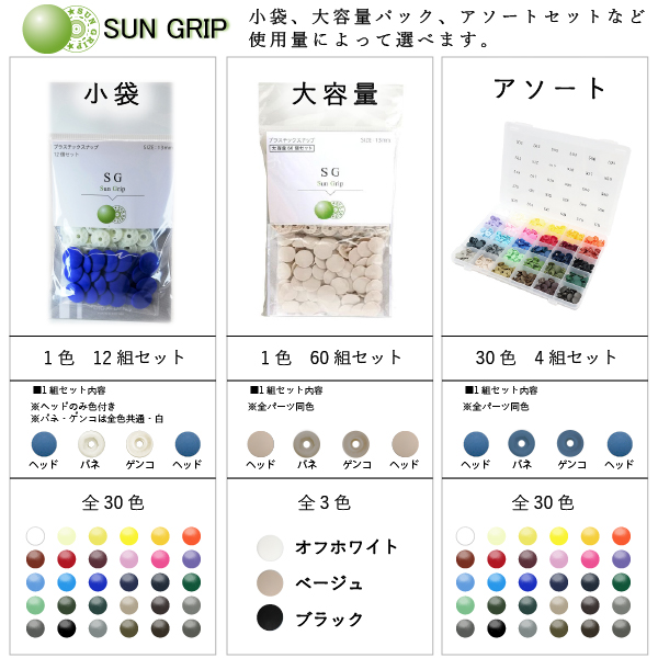 CHERRYLABEL プラスナップアソートセットSG13mm30色各4組入り AS-SG