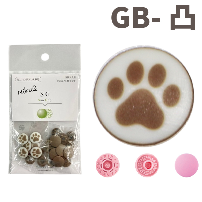CHERRYLABEL SG13mm NikuQ 肉球スナップ ピンク・ブラウン : おさい