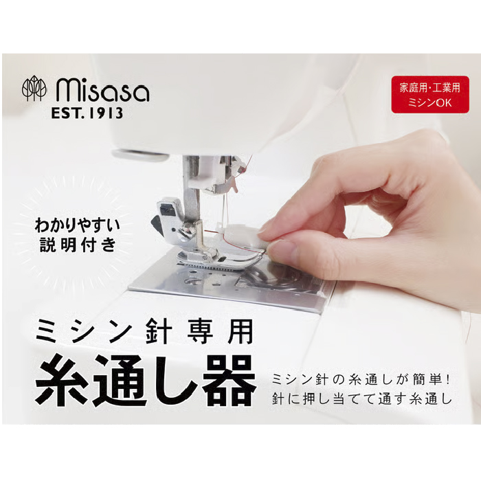 ミササ ミシン針専用 糸通し器 No.8153 関連画像4