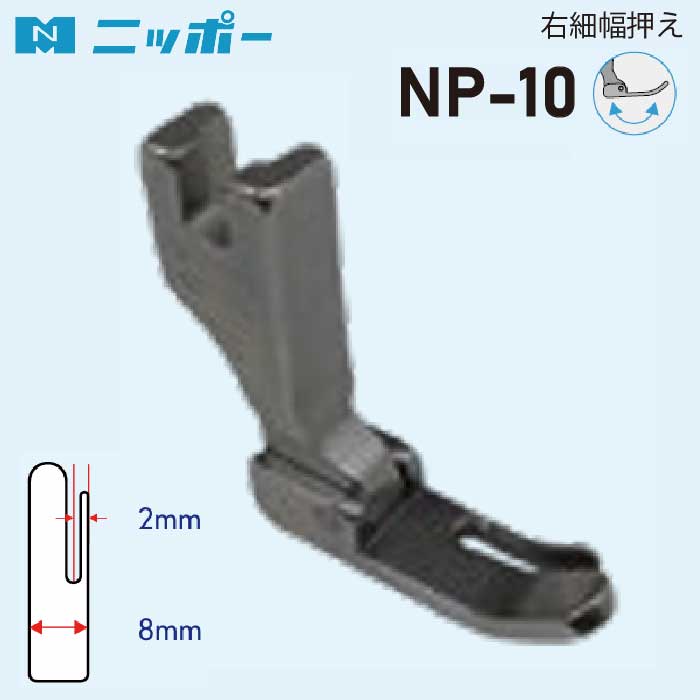 NIPPO 右細幅押え2mm NP-10 : おさいほう屋 Yahoo!店 - 通販 - Yahoo!ショッピング