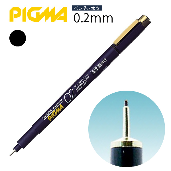 サクラクレパス ピグマ02 黒 ESDK02#49 0.2mm ミリペン : おさい