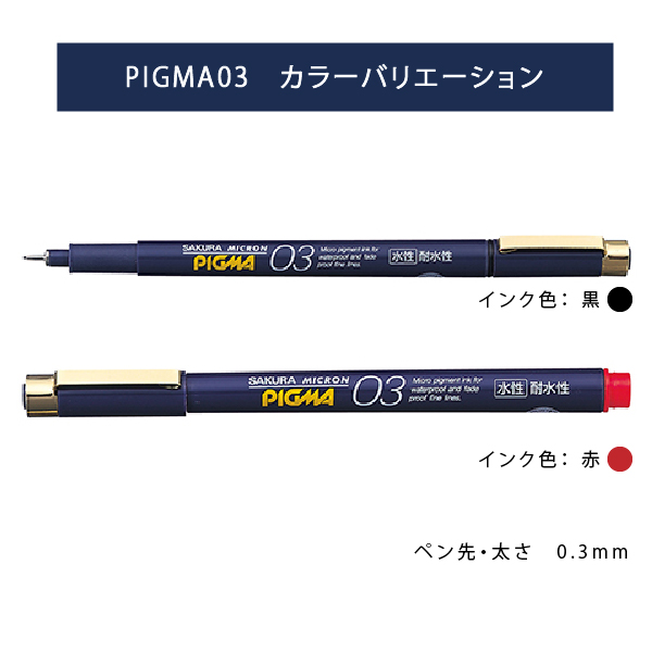 サクラクレパス ピグマ005 黒 ESDK005#49 0.05mm ミリペン : お