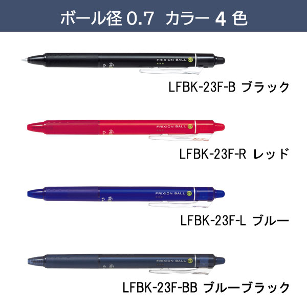 パイロット フリクションボールノック07 LFBK-23F : おさいほう屋