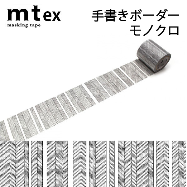 幅広 モノクロ 白黒 ボーダー マスキングテープ マステ maskingtape