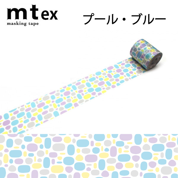 mt（エムティー） マスキングテープ 1P 柄物 50mm×7m プール・ブルー
