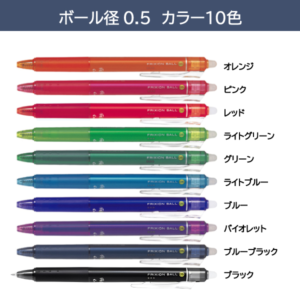 フリクション パイロット フリクションボールノック05 LFBK−23EF 0.5