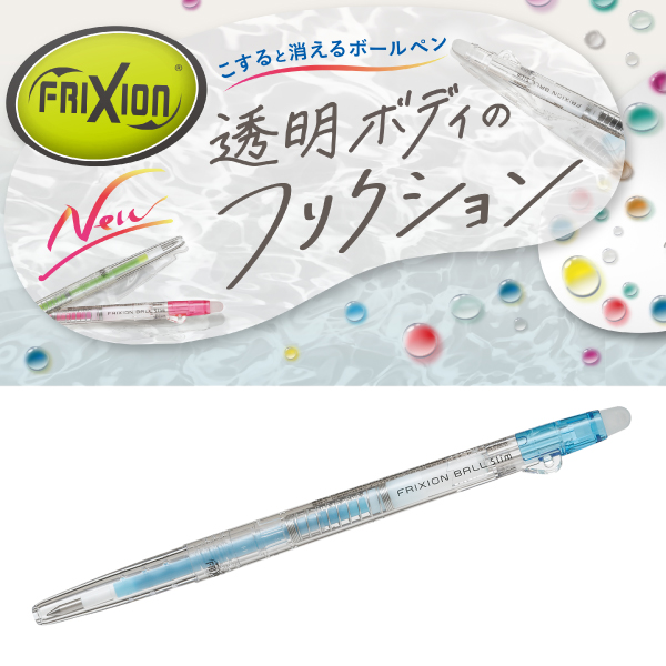 フリクション パイロット フリクションボール スリム038 LFBS-18UF