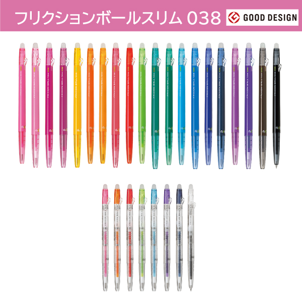 フリクション パイロット フリクションボール スリム038 LFBS