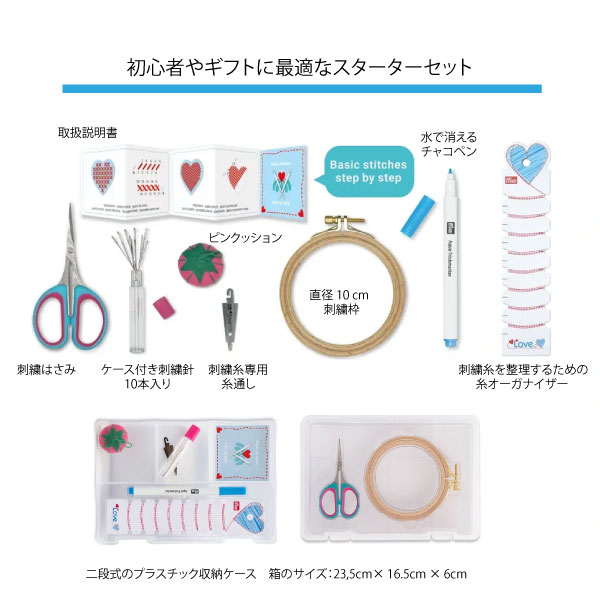プリム 刺繍スターターセット 651224 : おさいほう屋 Yahoo!店 - 通販