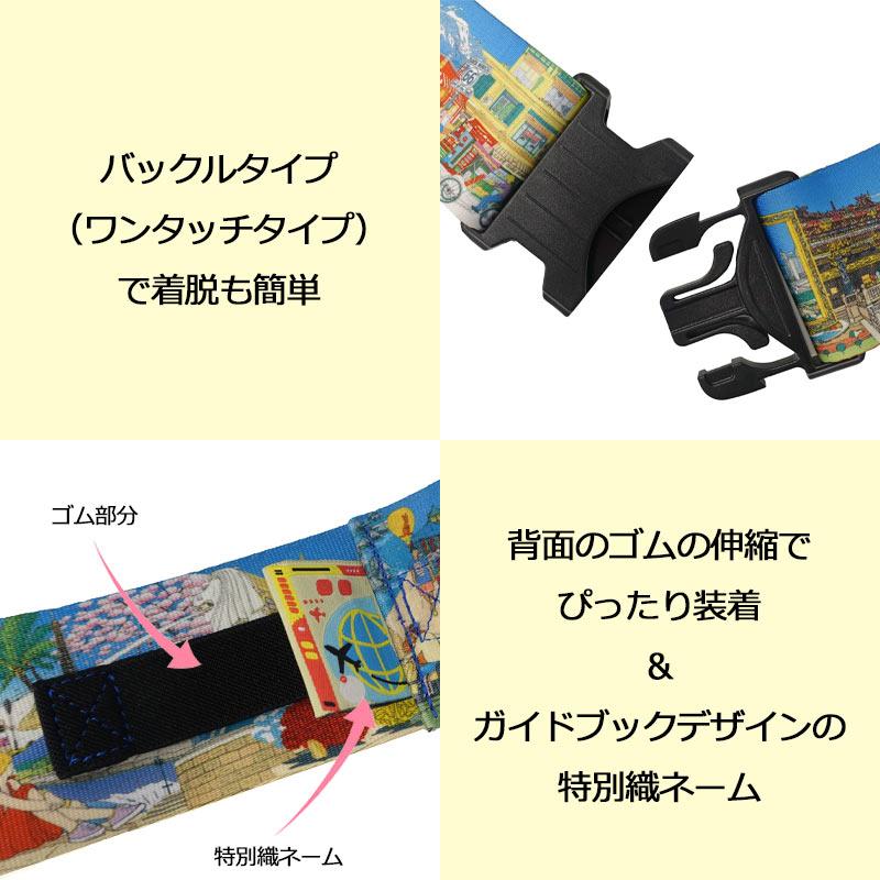 地球の歩き方 スーツケースベルト 表紙イラスト...の詳細画像2