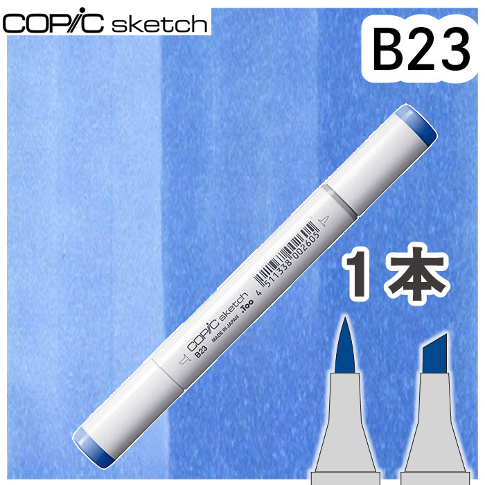 コピックスケッチ コピックスケッチ単品B23 : おさいほう屋 Yahoo!店