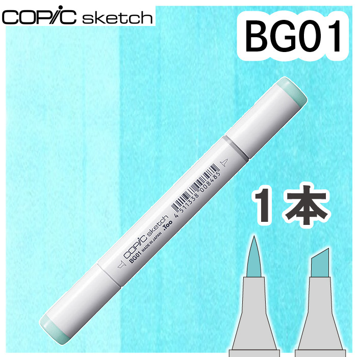 コピックスケッチ コピックスケッチ単品BG01 : おさいほう屋 Yahoo!店 - 通販 - Yahoo!ショッピング