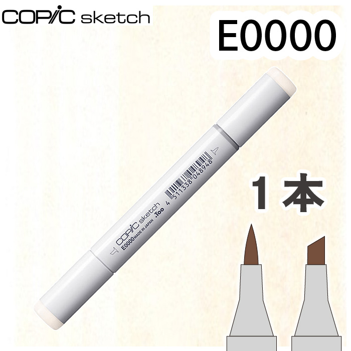 コピックスケッチ コピック スケッチ 1本単品 Earthアース 茶 ベージュ