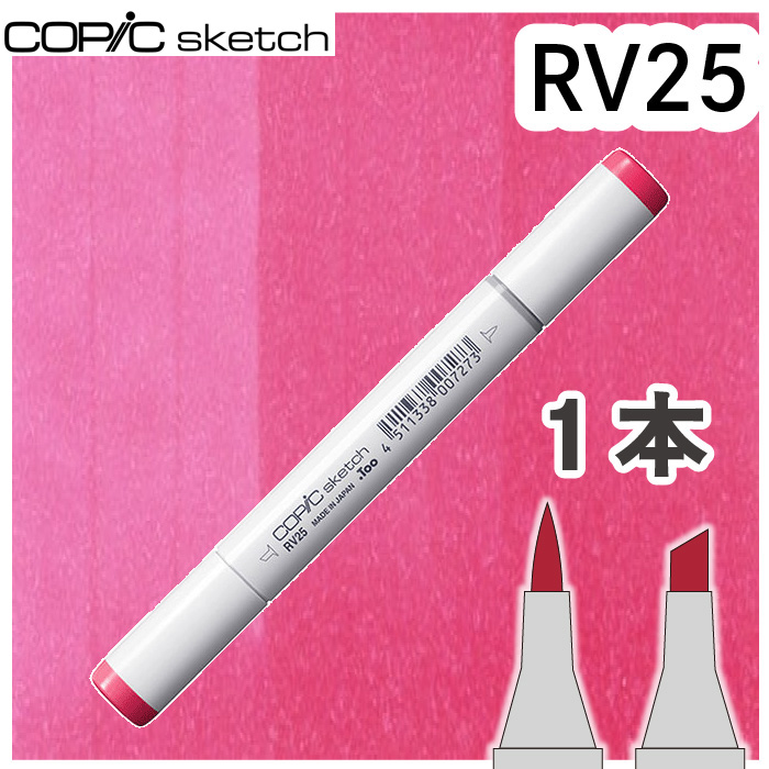 コピックスケッチ コピックスケッチ単品RV25 : おさいほう屋 Yahoo!店
