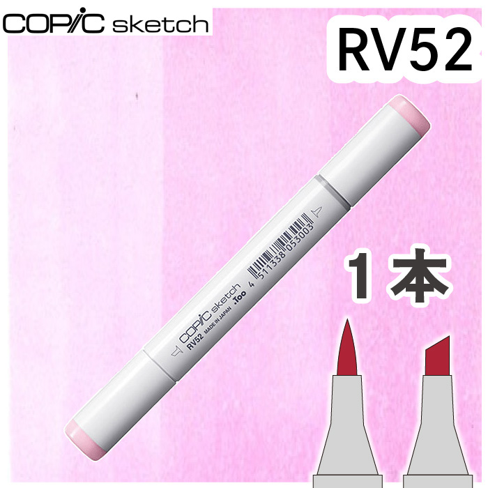 コピックスケッチ コピックスケッチ単品RV52 : おさいほう屋 Yahoo!店