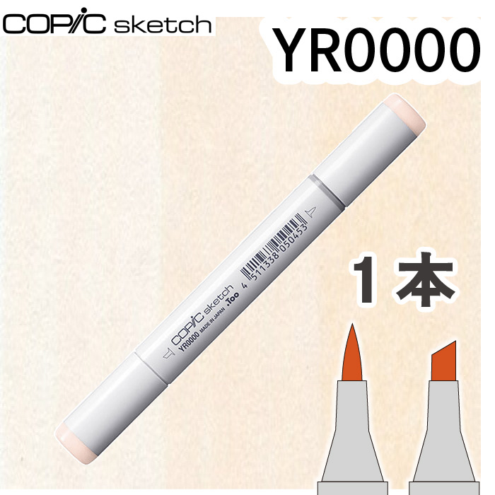 コピックスケッチ 爆買 コピック スケッチ 1本単品YRオレンジ系Yellow