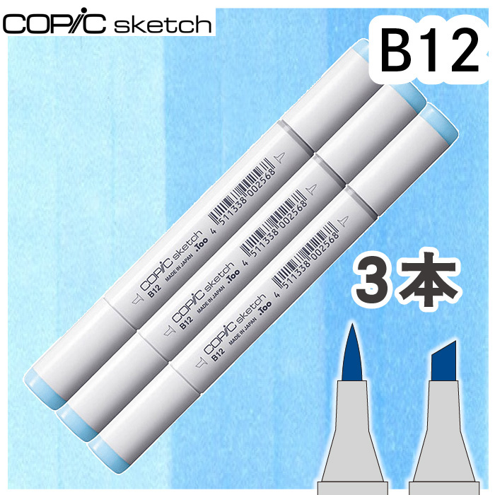 コピックスケッチ3本セットB12 : おさいほう屋 Yahoo!店 - 通販