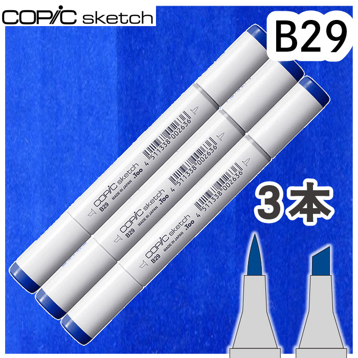 コピック 29本まとめ売り コピックスケッチ3本セットB29 : おさいほう屋 Yahoo!店 - 通販