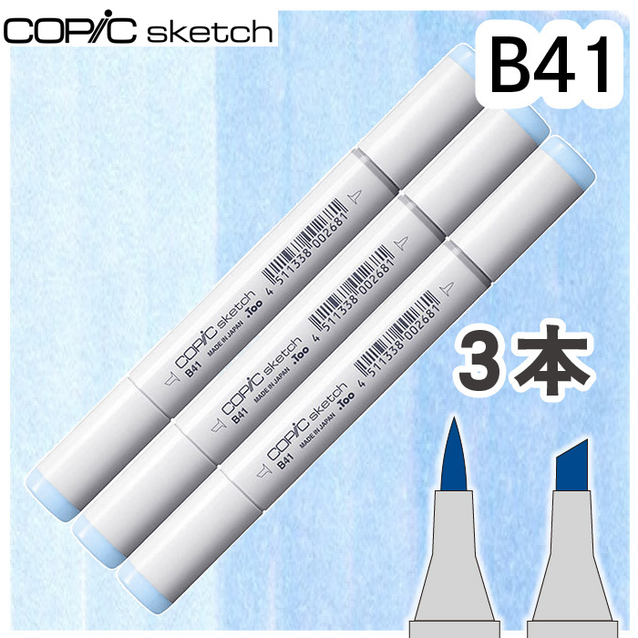 コピックスケッチ3本セットB41 : おさいほう屋 Yahoo!店 - 通販