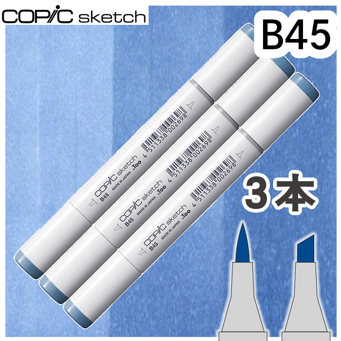 コピックスケッチ3本セットB45 : おさいほう屋 Yahoo!店 - 通販