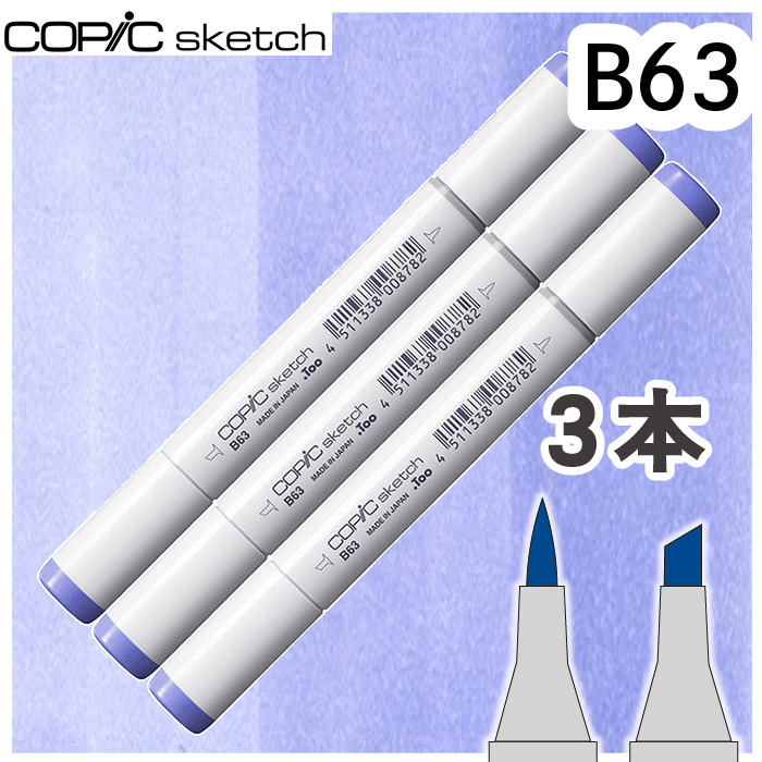 コピックスケッチ3本セットB63 : おさいほう屋 Yahoo!店 - 通販