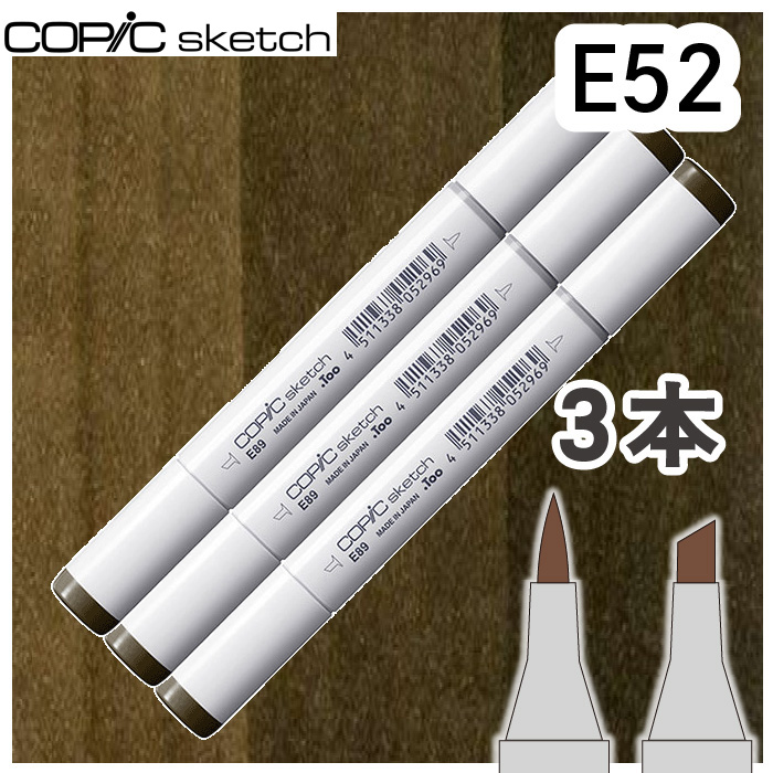 コピックスケッチ コピックスケッチ3本セットE89 : おさいほう屋
