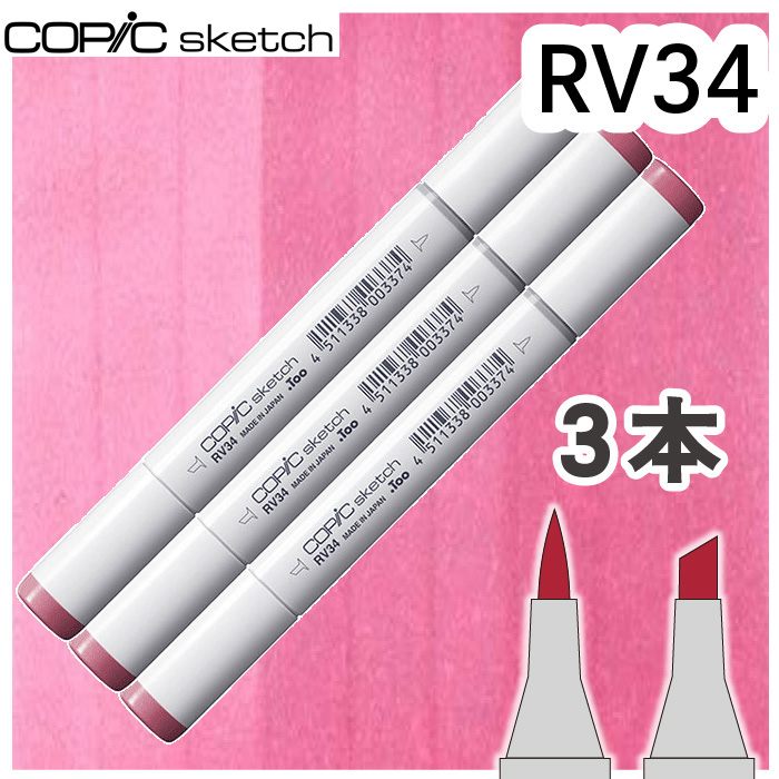 Copic Rv34 コピックスケッチ3本セットRV34 : おさいほう屋 Yahoo!店 - 通販 - Yahoo!ショッピング